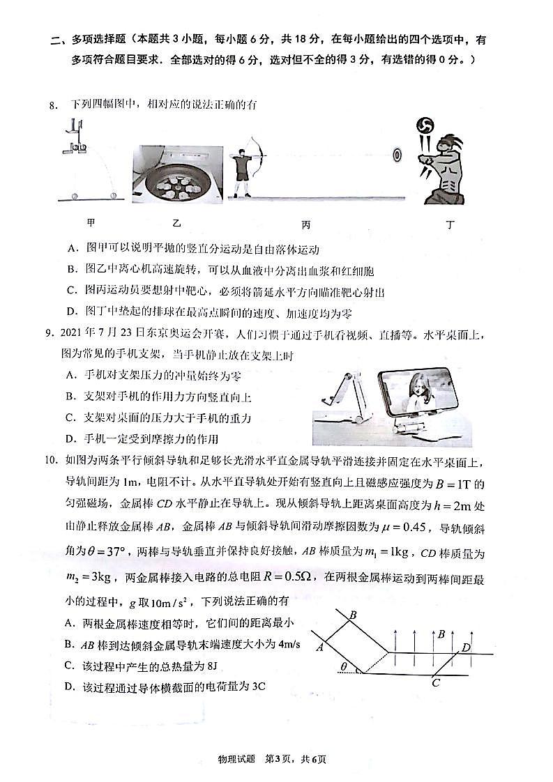 广东省物理试题第3页