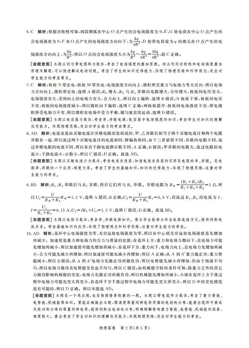 高二物理答案第2页