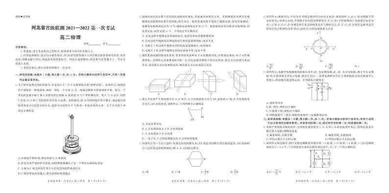 高二物理试卷第1页