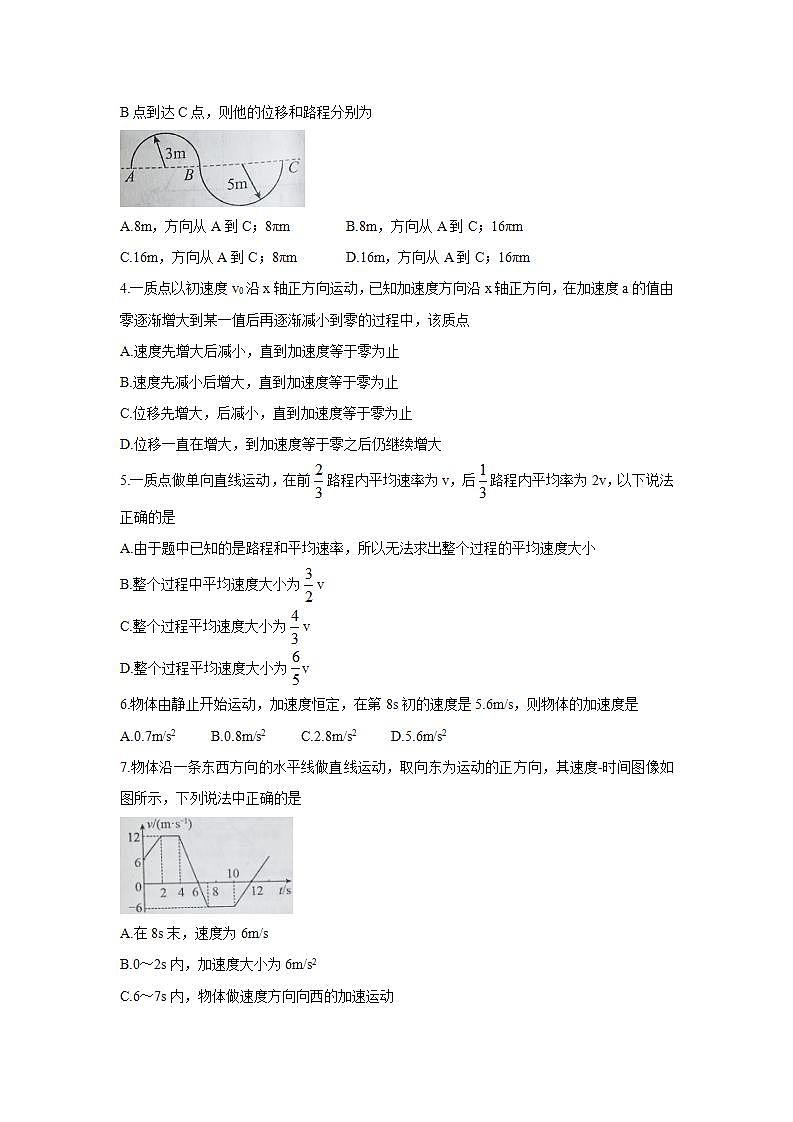 2021-2022学年辽宁省辽东南协作体高一上学期第一次月考 物理(A)练习题第2页