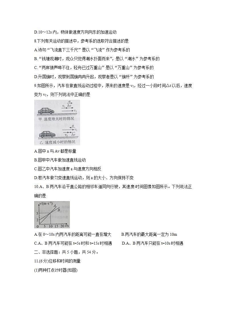 2021-2022学年辽宁省辽东南协作体高一上学期第一次月考 物理(A)练习题第3页