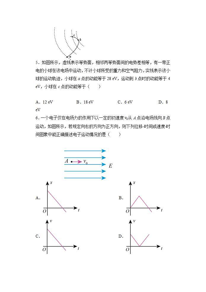 2021-2022学年河北省衡水市武强中学高二上学期第一次月考物理试题 Word版02