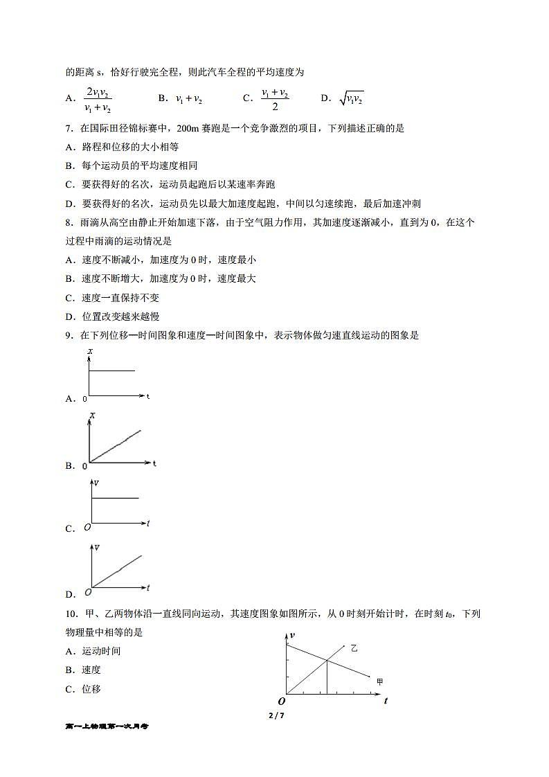 2018-2019学年湖南师范大学附属中学高一上学期第一次月考物理试题 PDF版第2页
