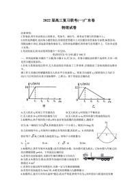 2022届广东省高三上学期复习联考（一）物理试题（PDF版含答案）