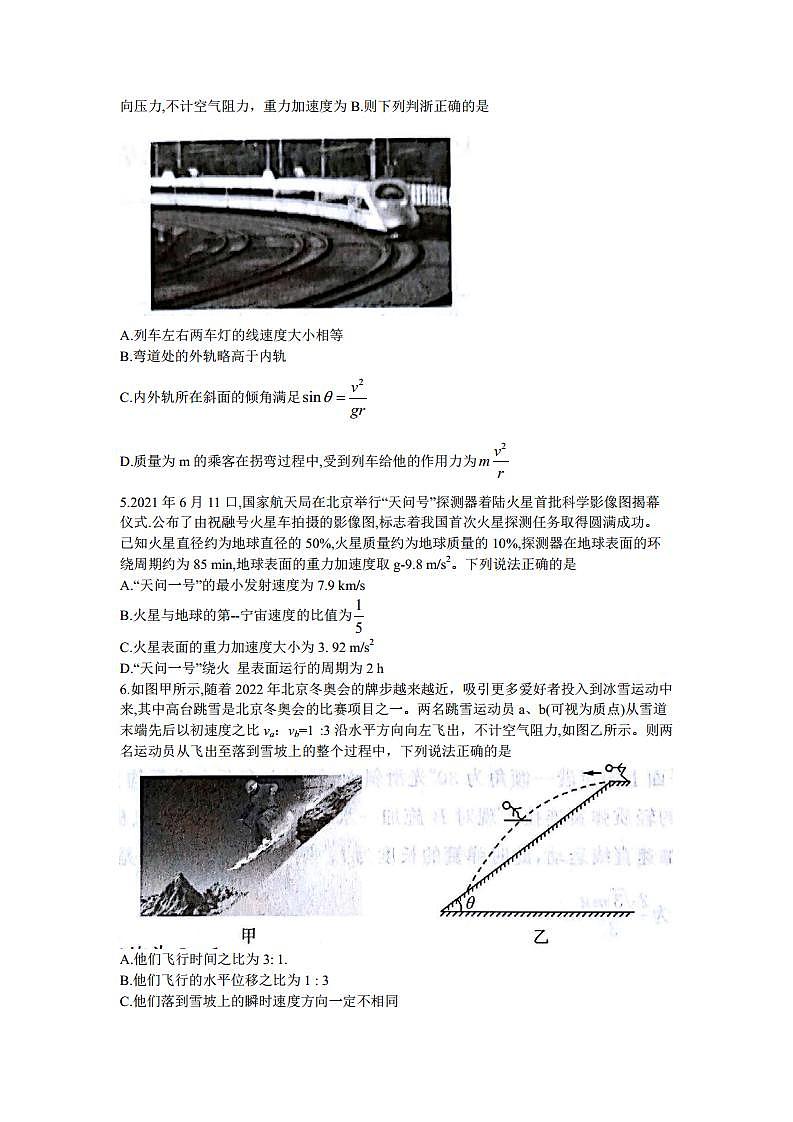 2022届高三一轮复习联考（一）广东卷    物理学试卷Word版第2页