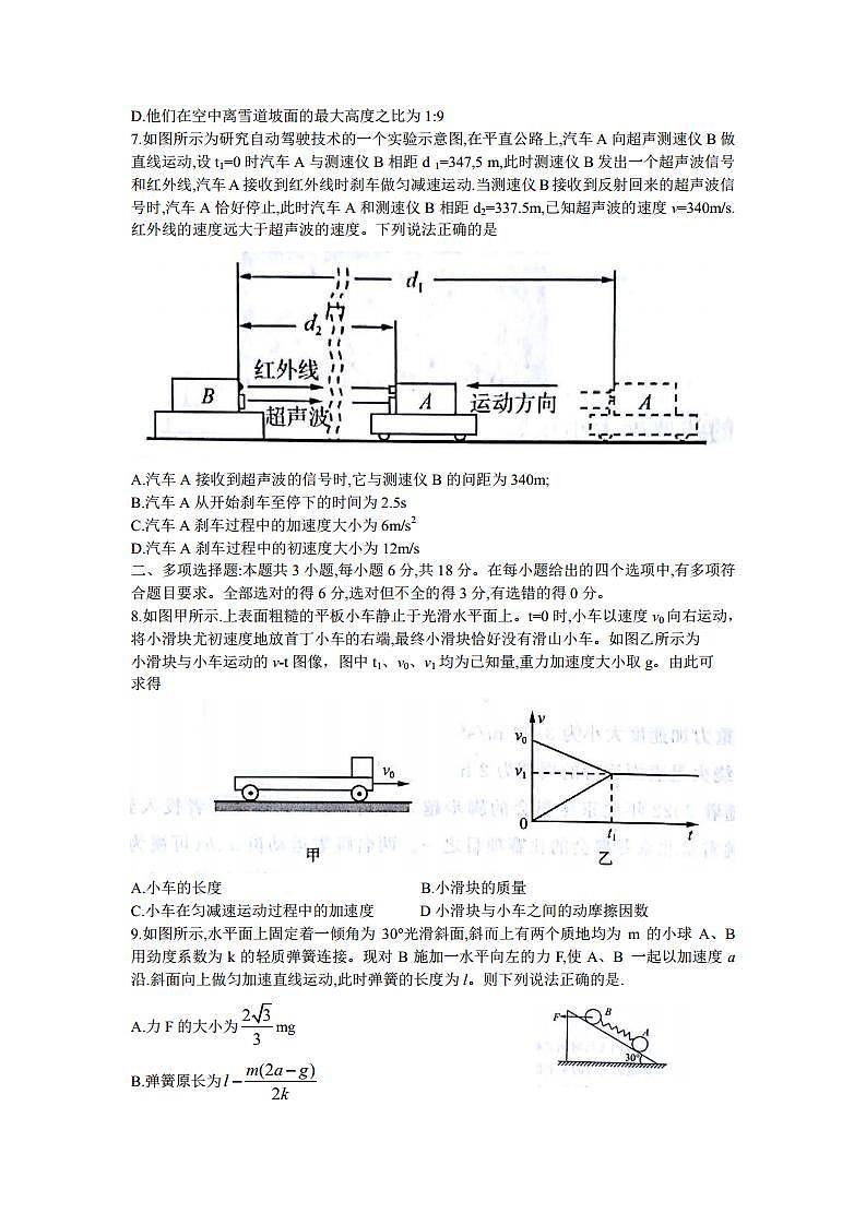 2022届高三一轮复习联考（一）广东卷    物理学试卷Word版第3页