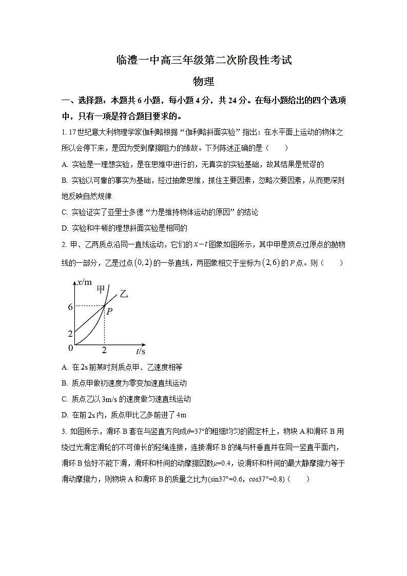 2022届湖南省临澧县第一中学高三上学期第二次月考物理试题（word版含答案）01