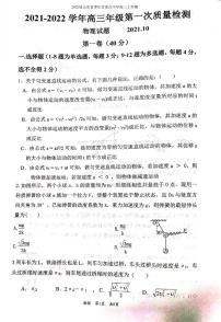 2022届山东省枣庄市重点中学高三上学期第一次月考物理试题（PDF版含答案）