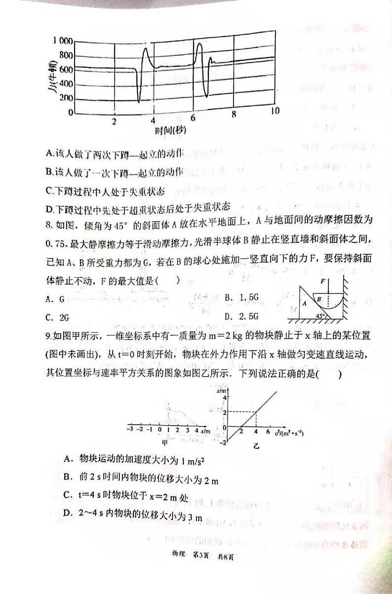 2022届山东省枣庄市重点中学高三上学期第一次月考物理试题（PDF版含答案）第3页