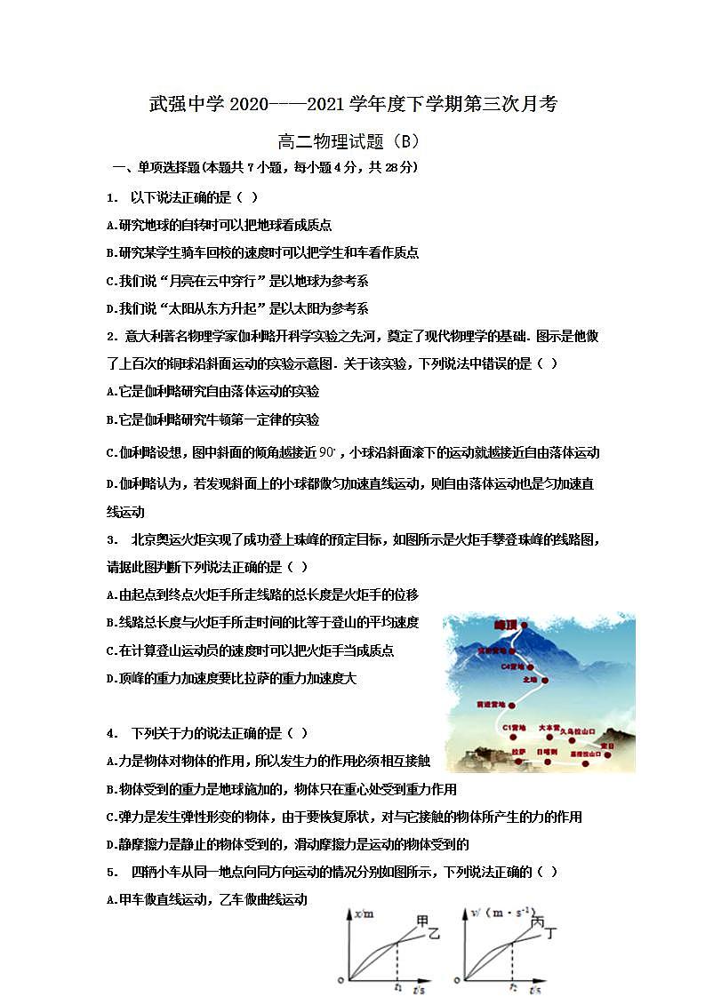 2020-2021学年河北省武强中学高二下学期第三次月考物理B卷试题 Word版第1页