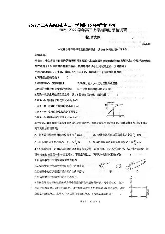 2022届江苏省高邮市高三上学期期10月初学情调研物理试题 扫描版含答案01