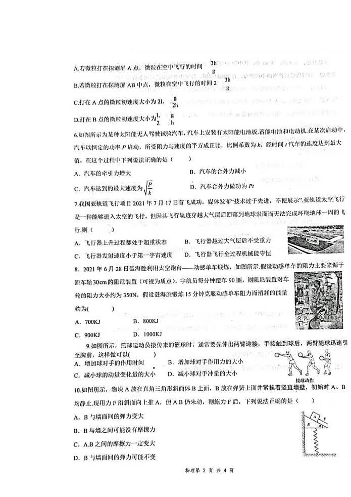 2022届江苏省高邮市高三上学期期10月初学情调研物理试题 扫描版含答案02