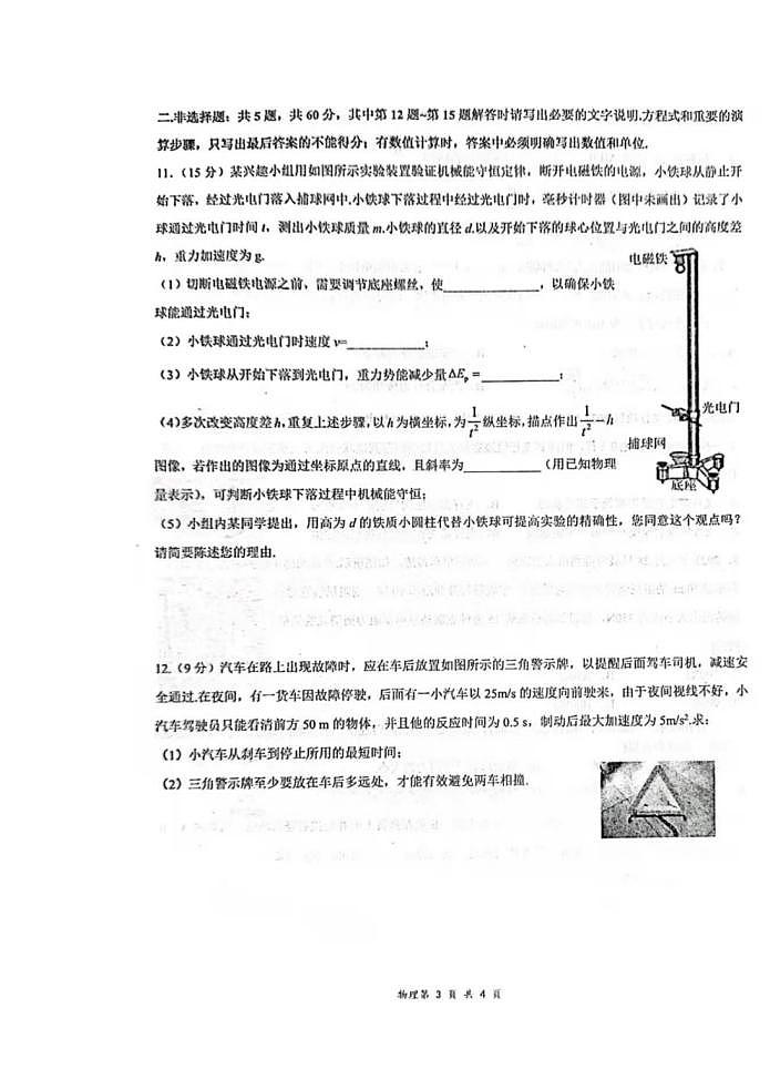 2022届江苏省高邮市高三上学期期10月初学情调研物理试题 扫描版含答案03