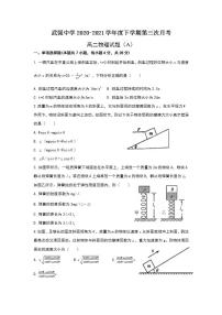 2020-2021学年河北省武强中学高二下学期第三次月考物理A卷试题 Word版