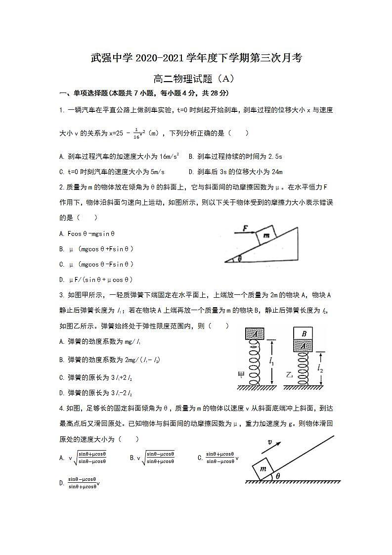 2020-2021学年河北省武强中学高二下学期第三次月考物理A卷试题 Word版第1页