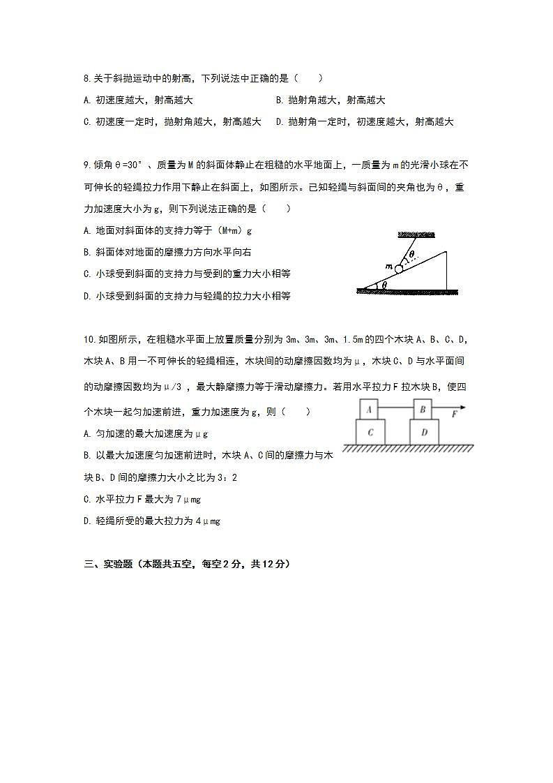 2020-2021学年河北省武强中学高二下学期第三次月考物理A卷试题 Word版第3页