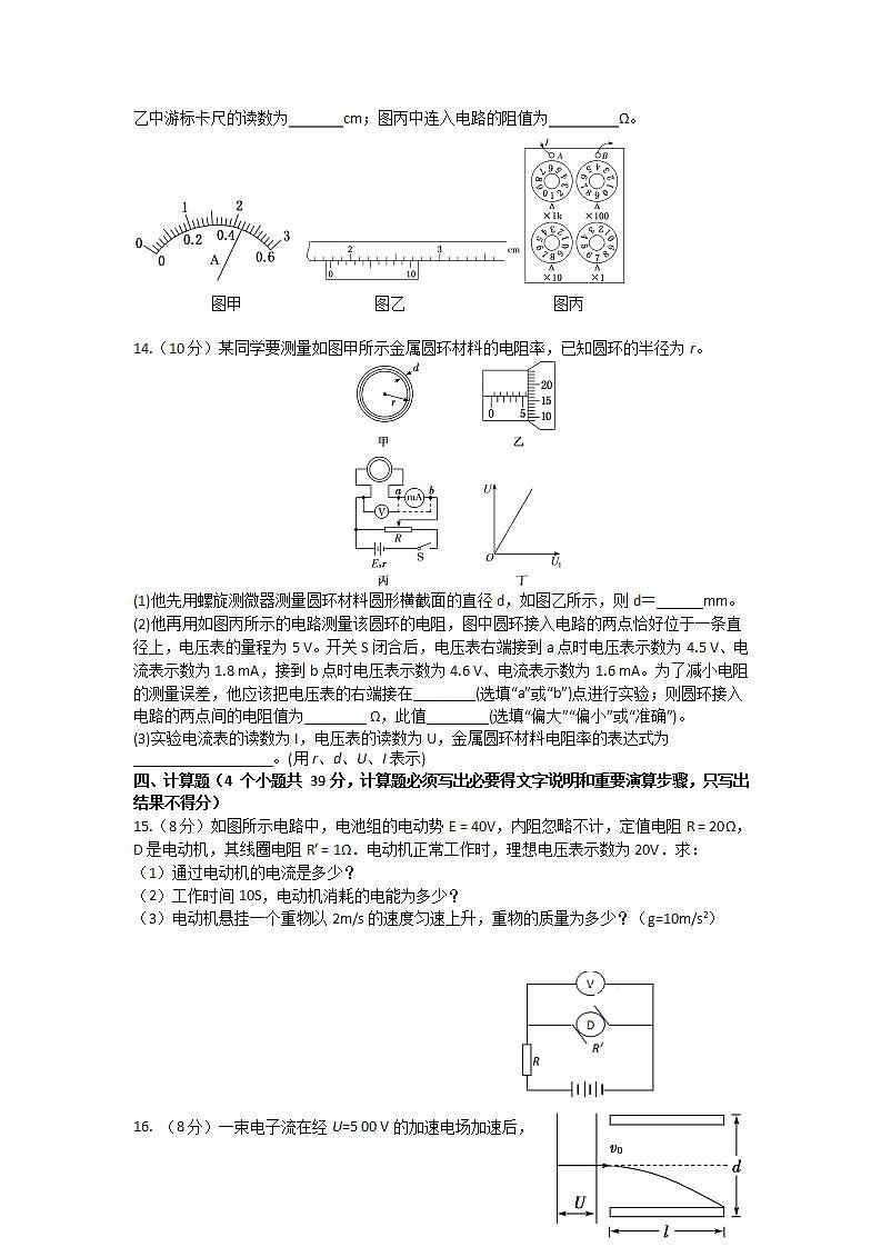 2020-2021学年重庆市暨华中学校高二上学期期中考试物理试题 Word版（含答案）03