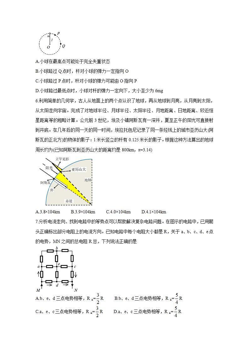 中学生标准学术能力基础性测试2021届高三9月测试  物理 Word版含答案02