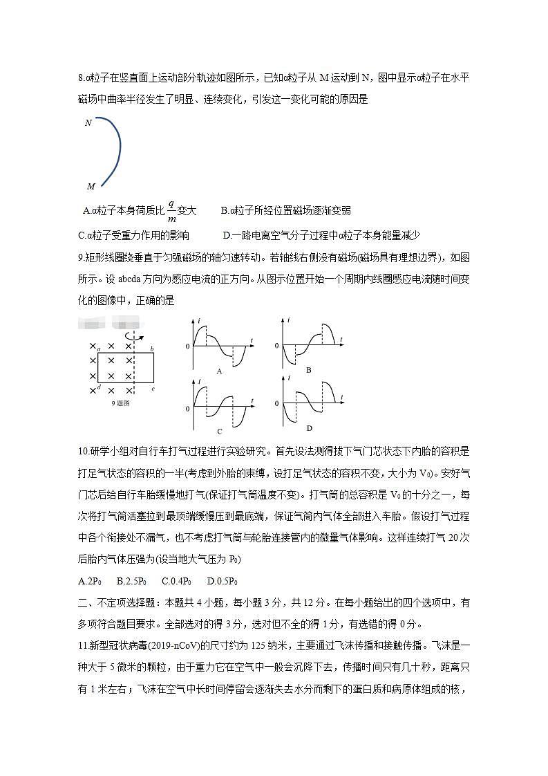 中学生标准学术能力基础性测试2021届高三9月测试  物理 Word版含答案03