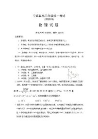 内蒙古赤峰市宁城县2021届高三9月摸底考试物理试题