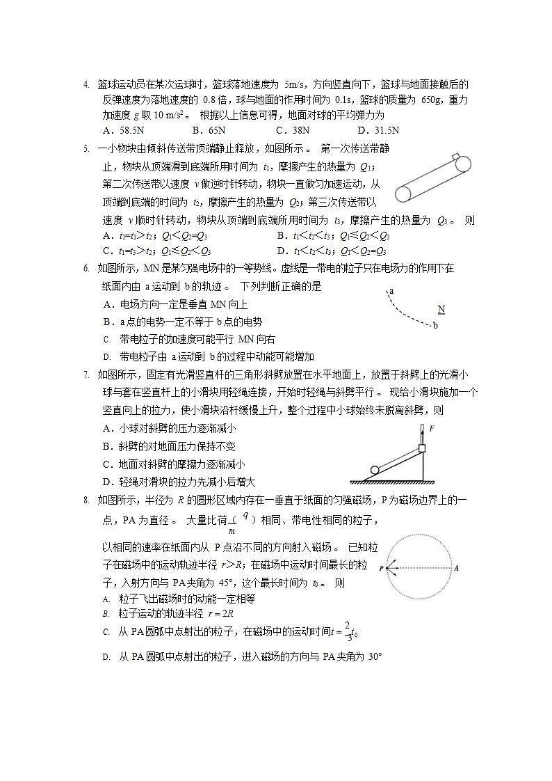内蒙古赤峰市宁城县2021届高三9月摸底考试物理试题第3页