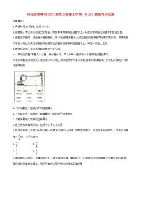 河北省邯郸市2021届高三物理上学期9月摸底考试试题