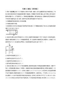 专题6 磁场 （原卷版）