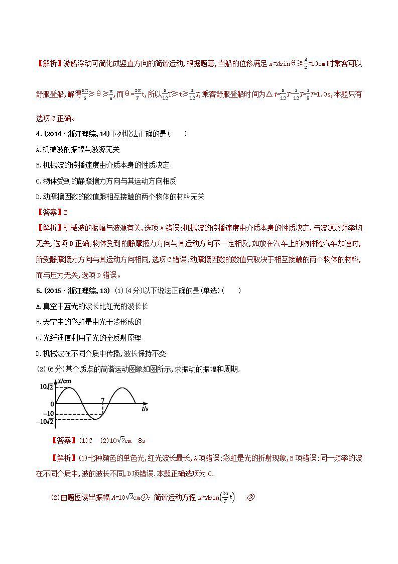 专题8 选修3-4 （原卷版）02