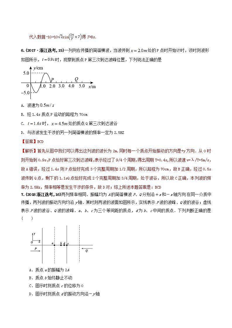 专题8 选修3-4 （原卷版）03