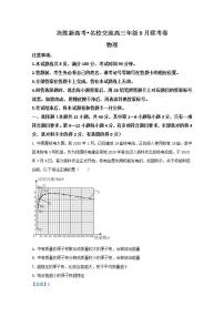 决胜新高考·名校交流2021届高三上学期9月联考物理试题