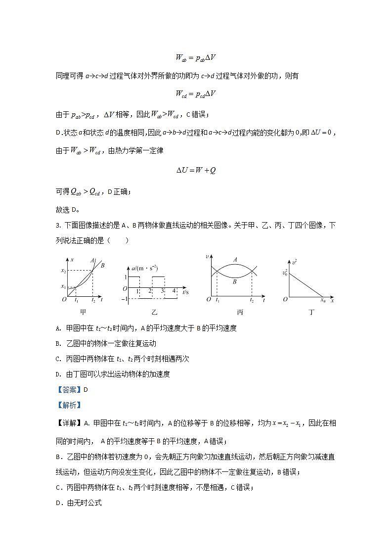 决胜新高考·名校交流2021届高三上学期9月联考物理试题第3页