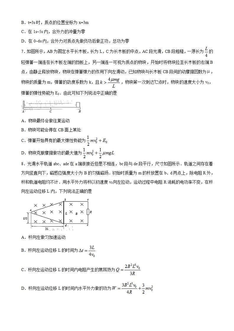 浙江省卓越联盟2021届高三上学期9月联考物理试题 Word版含答案第3页