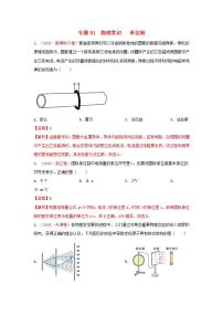 2020年高考物理真题模拟题汇编01物理常识单位制