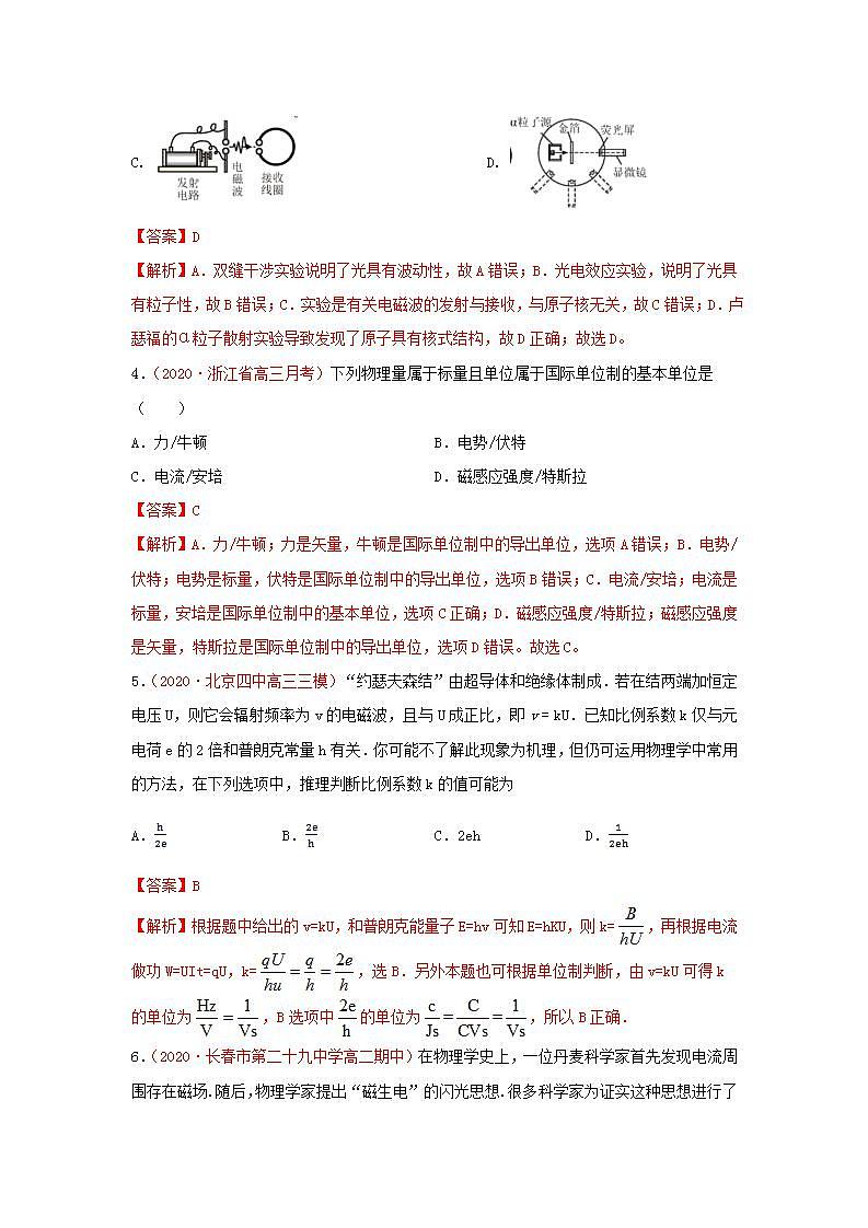 2020年高考物理真题模拟题汇编01物理常识单位制第2页