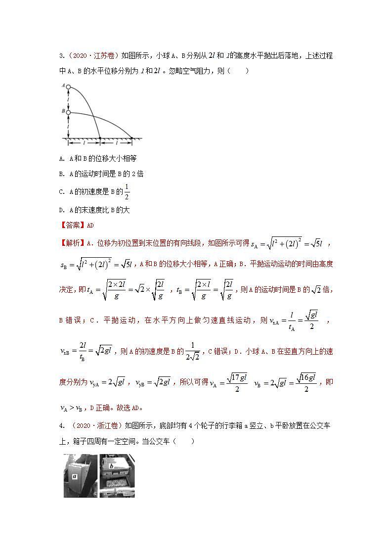 2020年高考物理真题模拟题汇编05曲线运动第2页