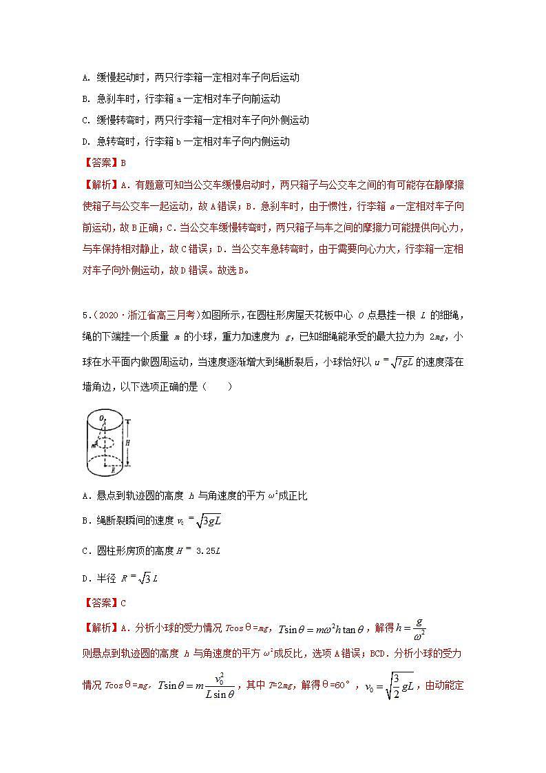 2020年高考物理真题模拟题汇编05曲线运动第3页