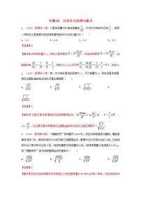 2020年高考物理真题模拟题汇编06万有引力定律与航天