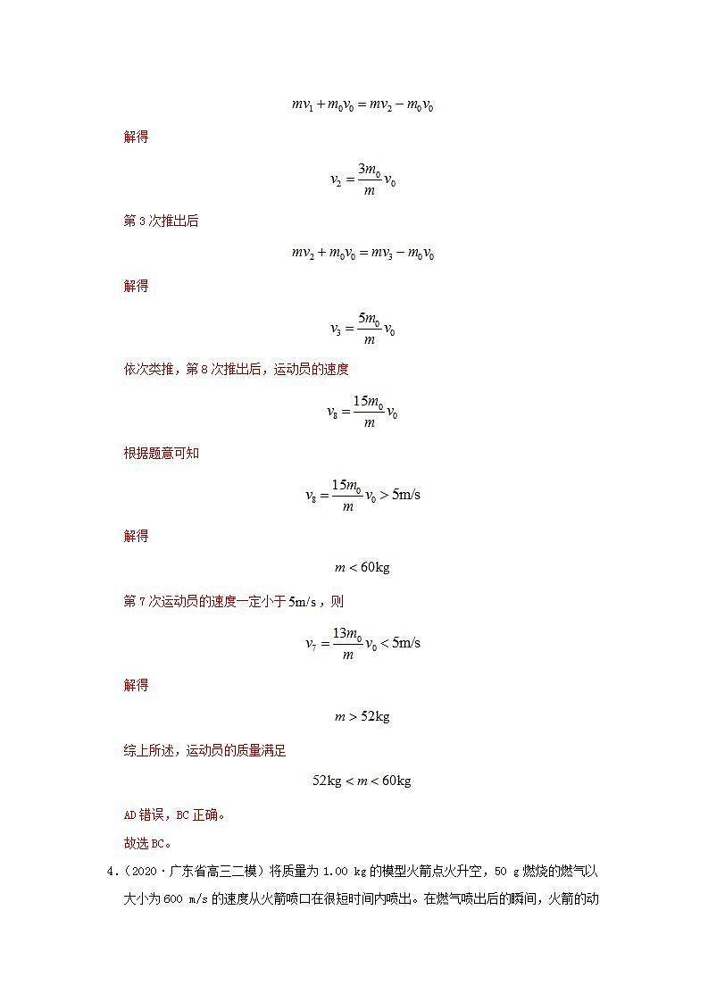 2020年高考物理真题模拟题汇编08动量03