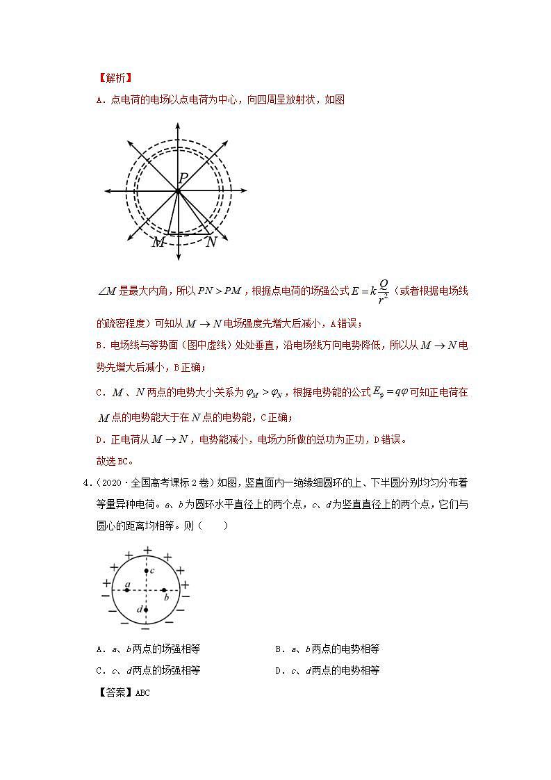 2020年高考物理真题模拟题汇编09静电场第3页