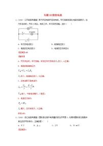 2020年高考物理真题模拟题汇编10稳恒电流