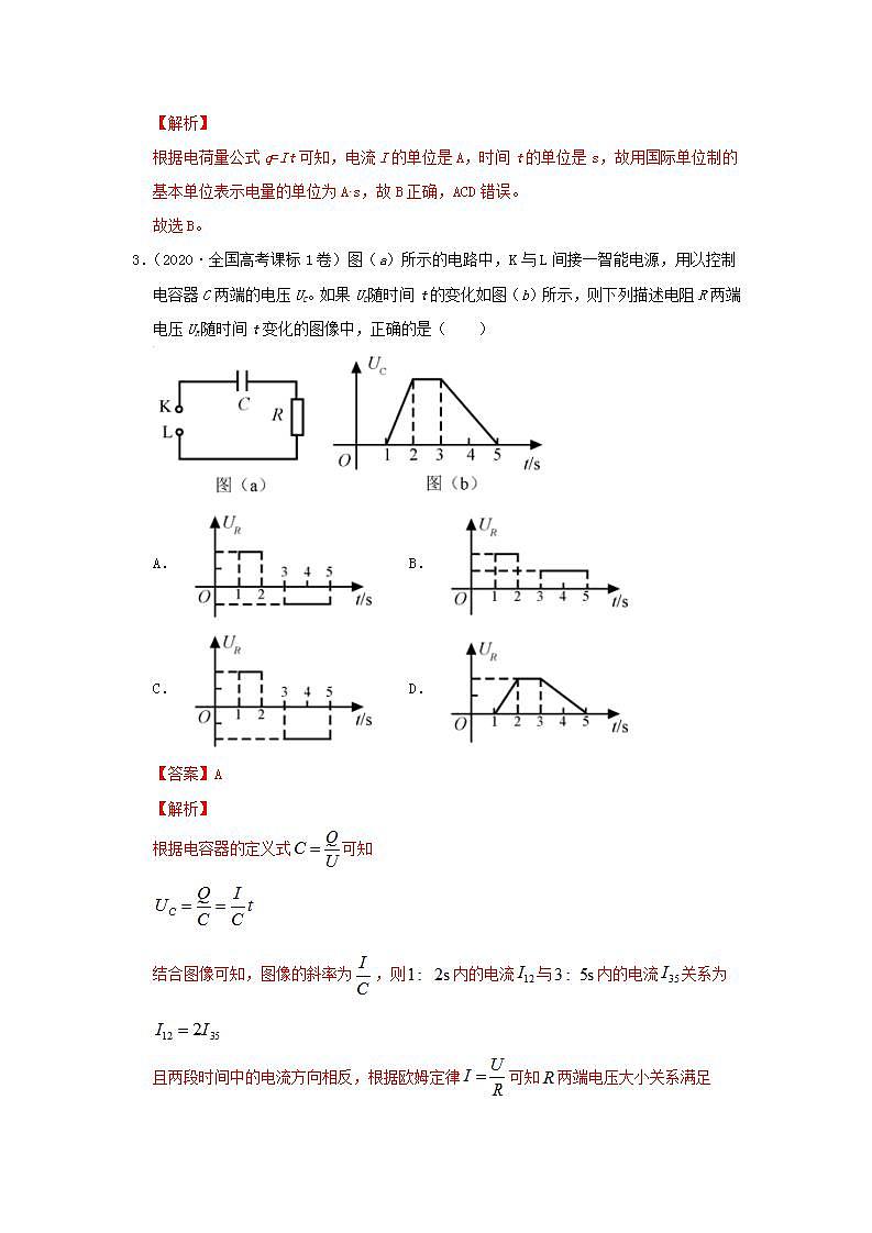 2020年高考物理真题模拟题汇编10稳恒电流02