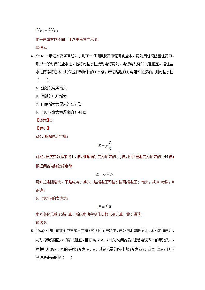 2020年高考物理真题模拟题汇编10稳恒电流03