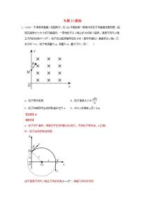 2020年高考物理真题模拟题汇编11磁场