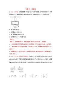 2020年高考物理真题模拟题汇编13交流电