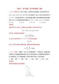 2020年高考物理真题模拟题汇编14原子结构原子核和波粒二象性