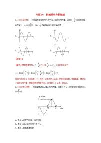 2020年高考物理真题模拟题汇编16机械振动和机械波