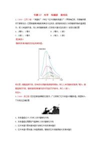 2020年高考物理真题模拟题汇编17光学电磁波相对论