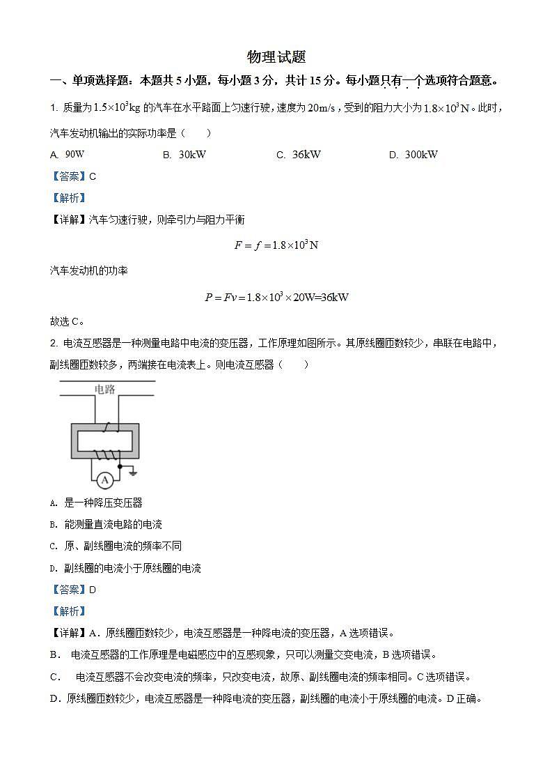 2020年江苏省高考物理试卷（解析版）第1页