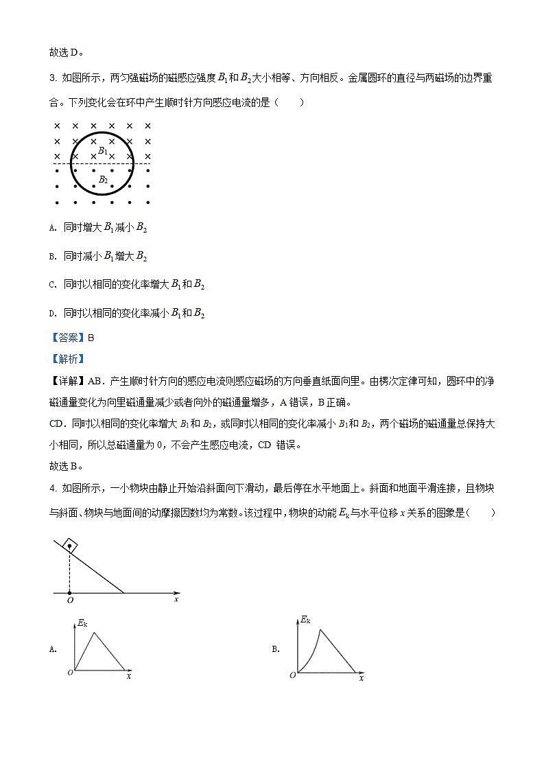2020年江苏省高考物理试卷（解析版）第2页