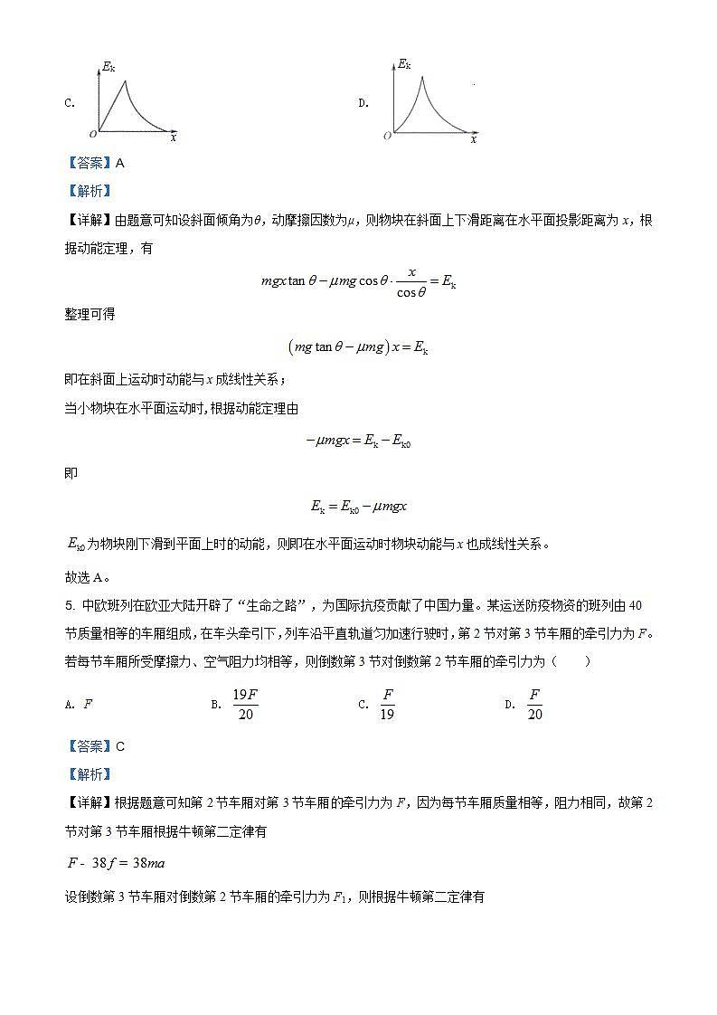2020年江苏省高考物理试卷（解析版）第3页